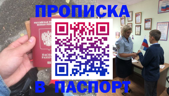 прописка штамп в Бугульме